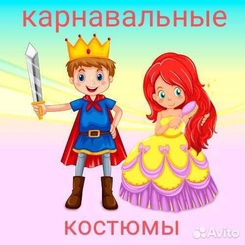 Карнавальные костюмы
