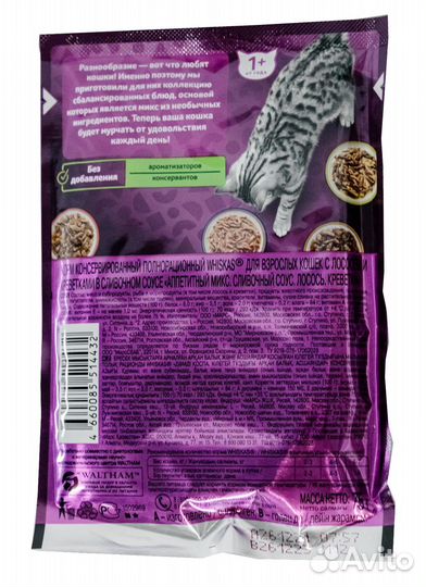 Влажный корм для кошек Whiskas аппетитный микс
