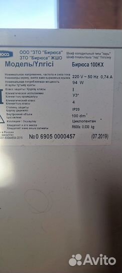 Морозильная камера