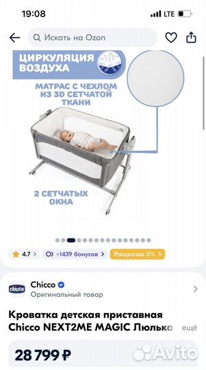 Приставная кроватка chicco next2me magic(люлька)