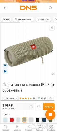 Колонка jbl flip 5 оригинал