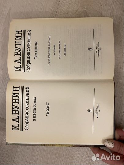 Бунин И.А. Собрание сочинений. В 6-ти. 1997