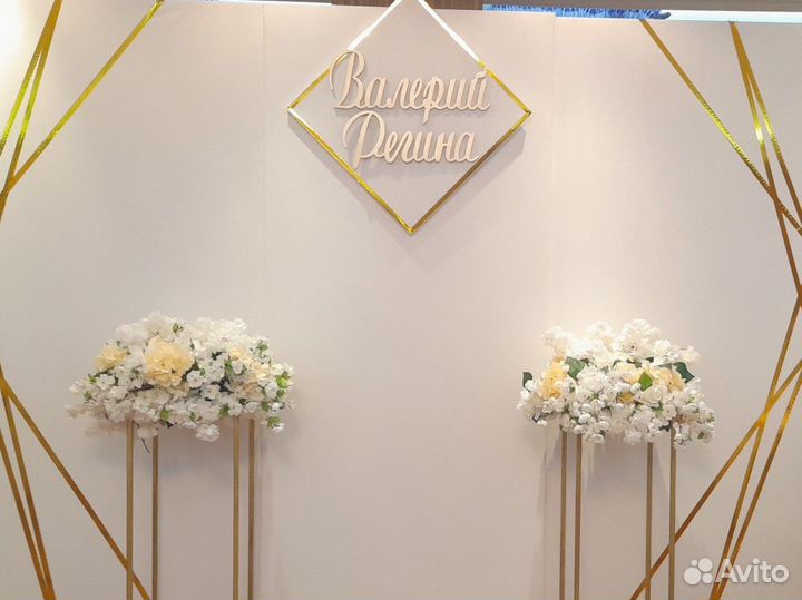 Имена на свадьбу Буквы Арки Фотозоны