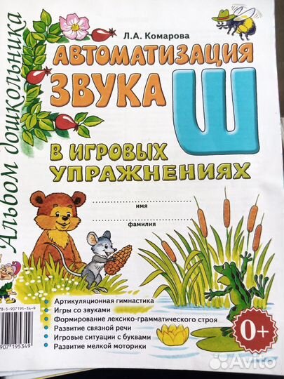 Логопедические пособия