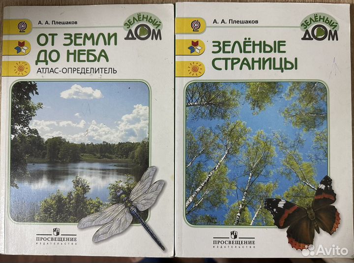 Книги: От земли до неба и Зеленые страницы