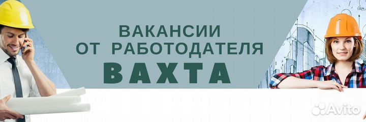 Разнорабочий (мост) вахта в Славянске-на-Кубани
