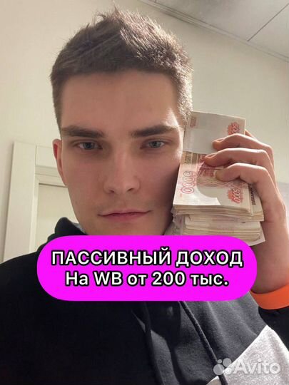 Готовый бизнес на Wildberries Под Ключ