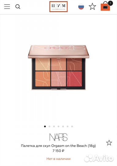 Палетка для скул Orgasm on the Beach nars