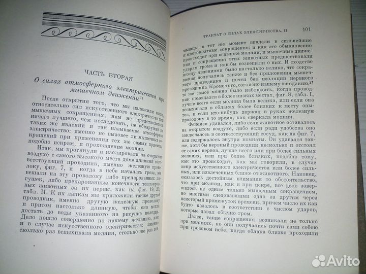 Избранные работы о животном электричестве.1937г