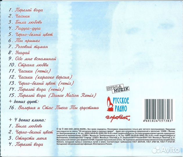 CD диск : Валерия, Юрий Титов и Евгения Волконска