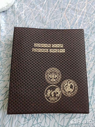 Коллекция юбилейных монет России