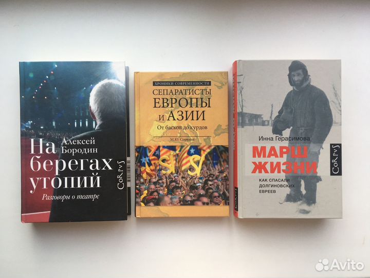 На берегах утопий,Сепаратисты Европы,Марш Жизни