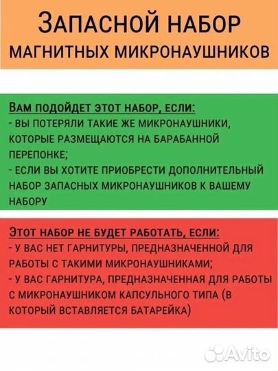 Набор магнитных микронаушников