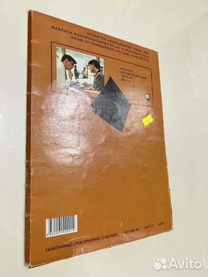 Копировальная бумага черная