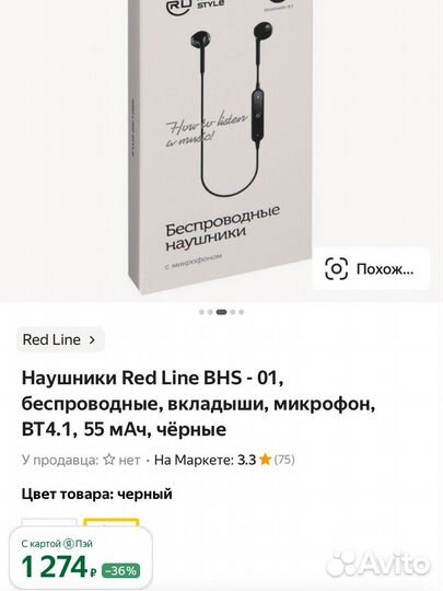 Беспроводные Наушники Red Line