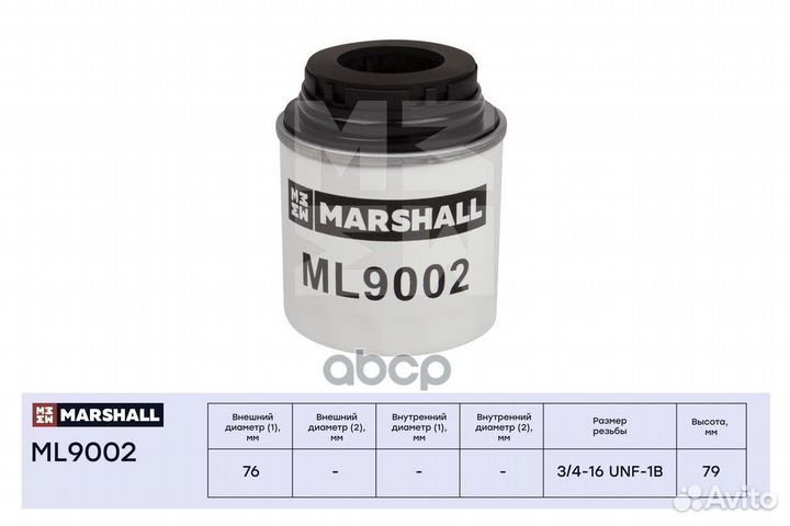 Фильтр масляный ML9002 marshall