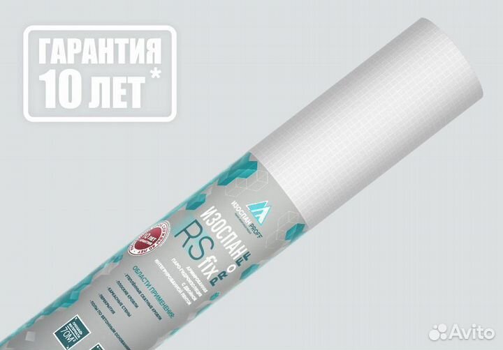 Изоляционная пленка Изоспан RS fix proff 70 кв.м