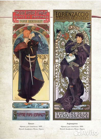 Лекции по искусству: Альфонс Муха. Новые