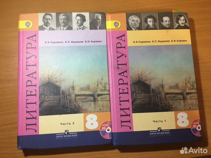 Учебники по литературе 8 класс