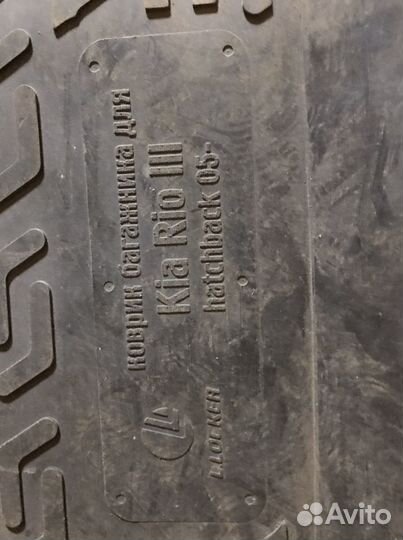 Коврик в багажник kia rio