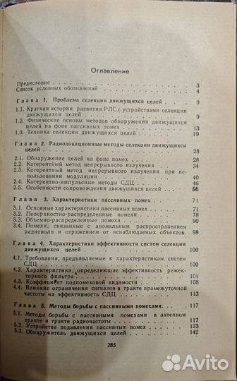 Методы и устройства селекции движущихся целей Баку
