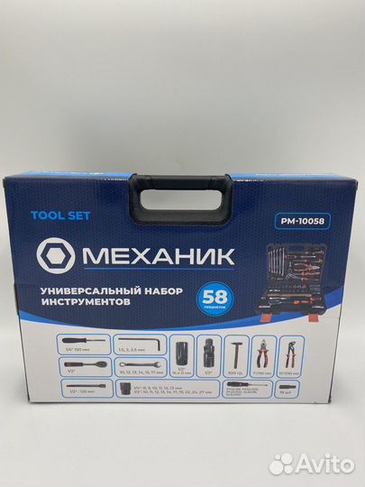Набор Инструментов Механик 58