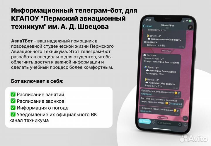 Телеграм бот под ключ