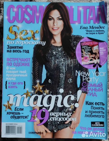 Журналы Joy, Elle girl, Cosmopolitan, Караван
