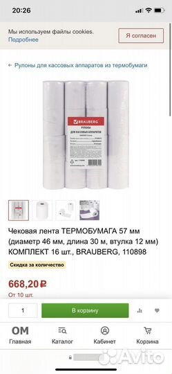 Чековая кассовая лента