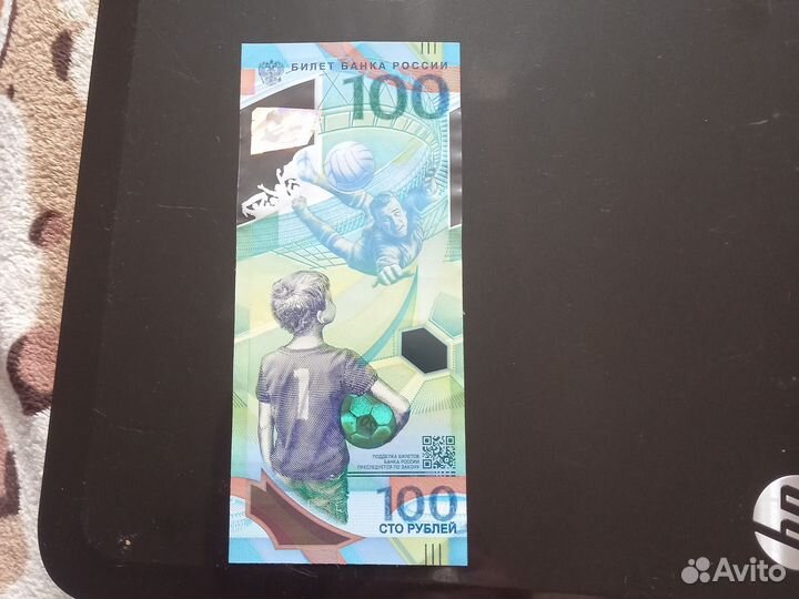 Банкнота Сочи 2018