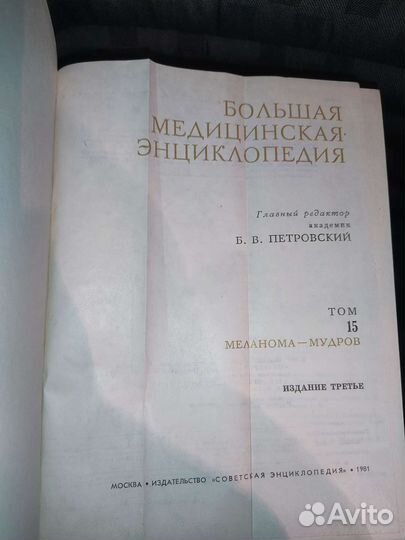 Большая медицинская энциклопедия 1981г