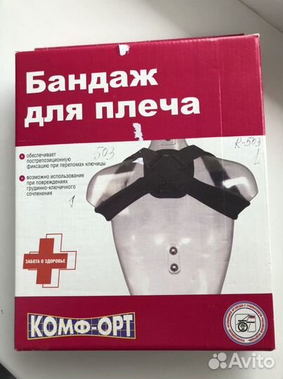 Бандаж для плеч кольцо Дельбе