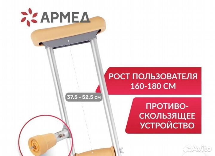 Костыли подмышечные прокат