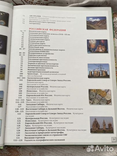 Атлас по географии 6-11 класс
