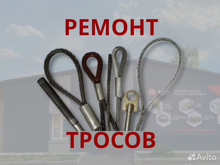 Ремонт тросов и восстановление наконечников