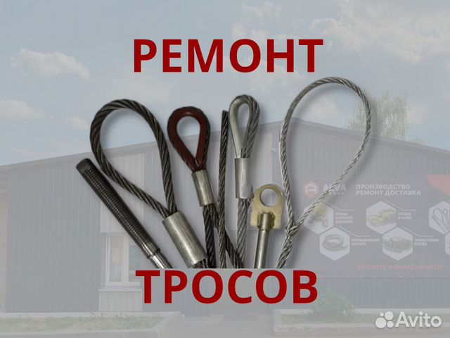 Ремонт тросов и восстановление наконечников