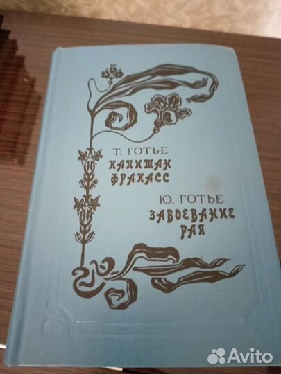 Исторический роман