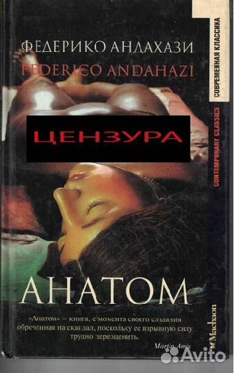 Анатом Андахази Федерико