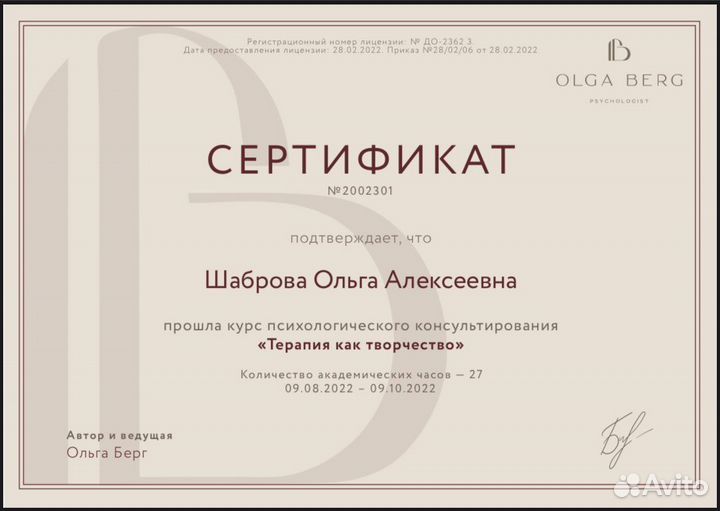 Консультация психолога