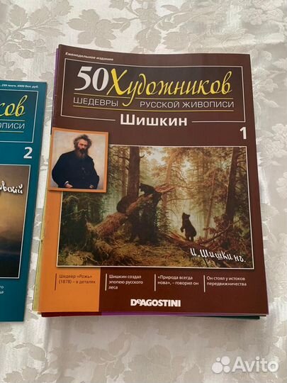 Сборник журналов 50 Художников