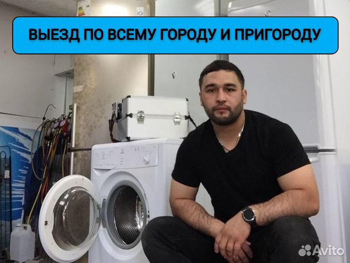 Ремонт стиральных машин Ремонт холодильника Мастер