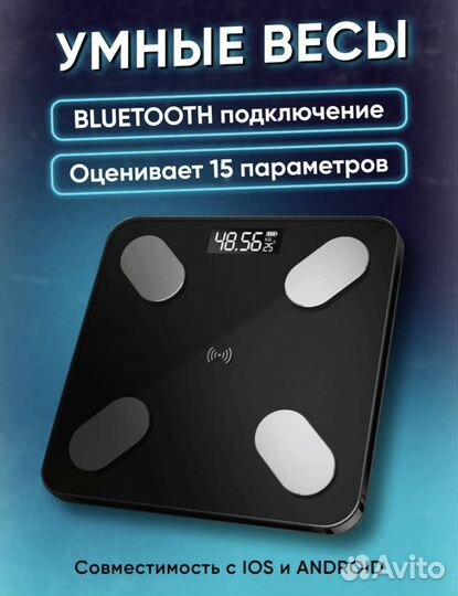 Весы напольные умные