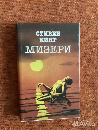 Книги С. Кинга, С. Шелдона, Боб Мак-Каммона