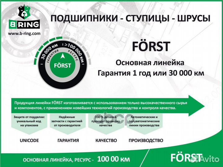 Крестовина карданного вала forst B-ring BUJ1319