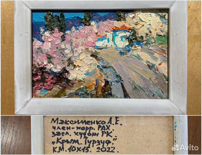 Картина маслом 10 15 Крым пейзаж Максименко