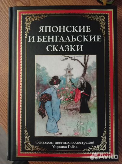 Комплект книг сказаний, мифов и сказок Японии