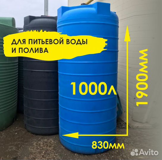 Бак для воды и полива 1000 л (1 куб)