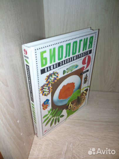 Биология. Общие закономерности. 9 класс. Мамонтов