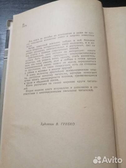 Занимательная психология 1964 К К Платонов