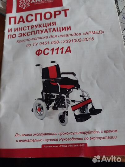 Кресло-коляска